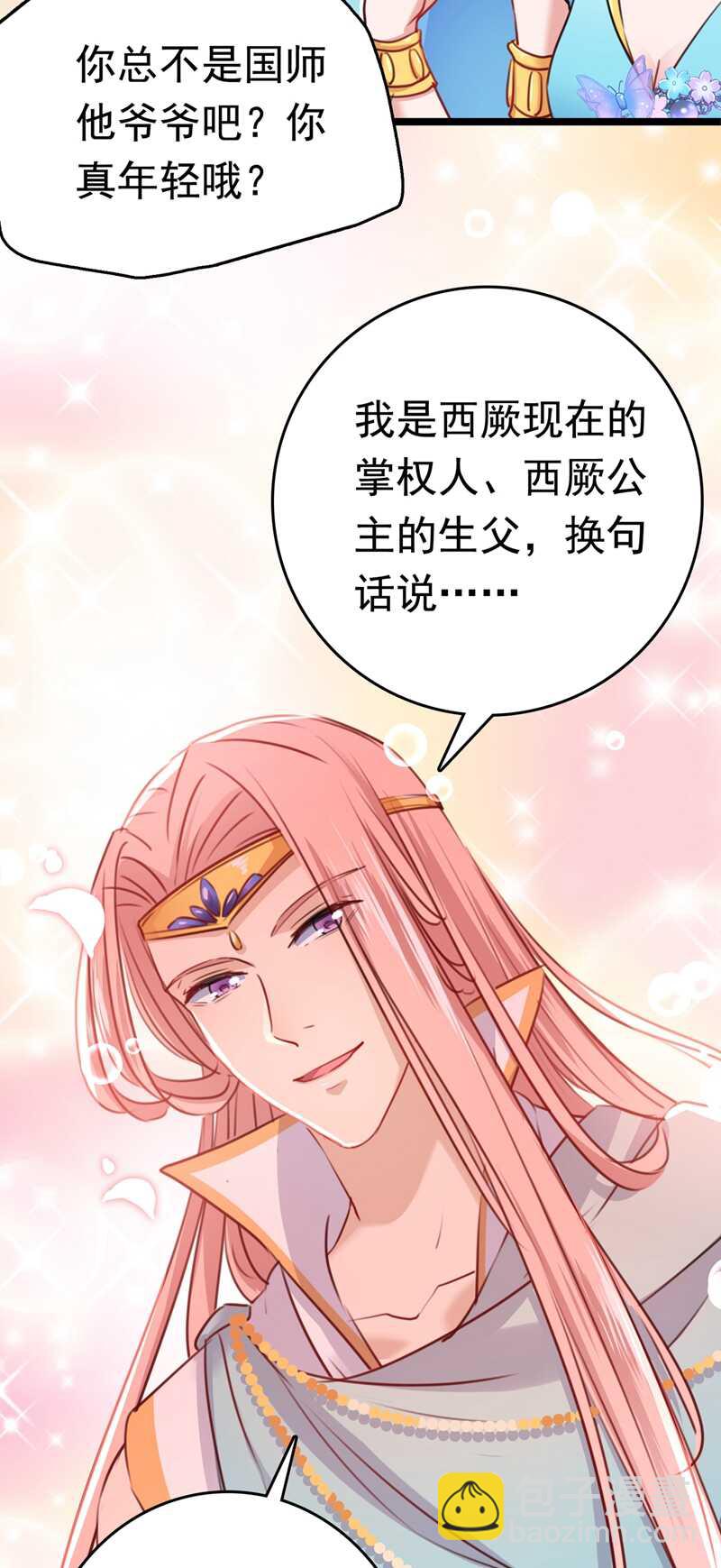 第225话 你是…国师她爹？！19