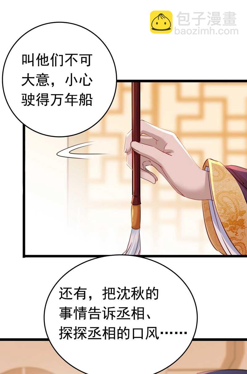 第225话 你是…国师她爹？！23