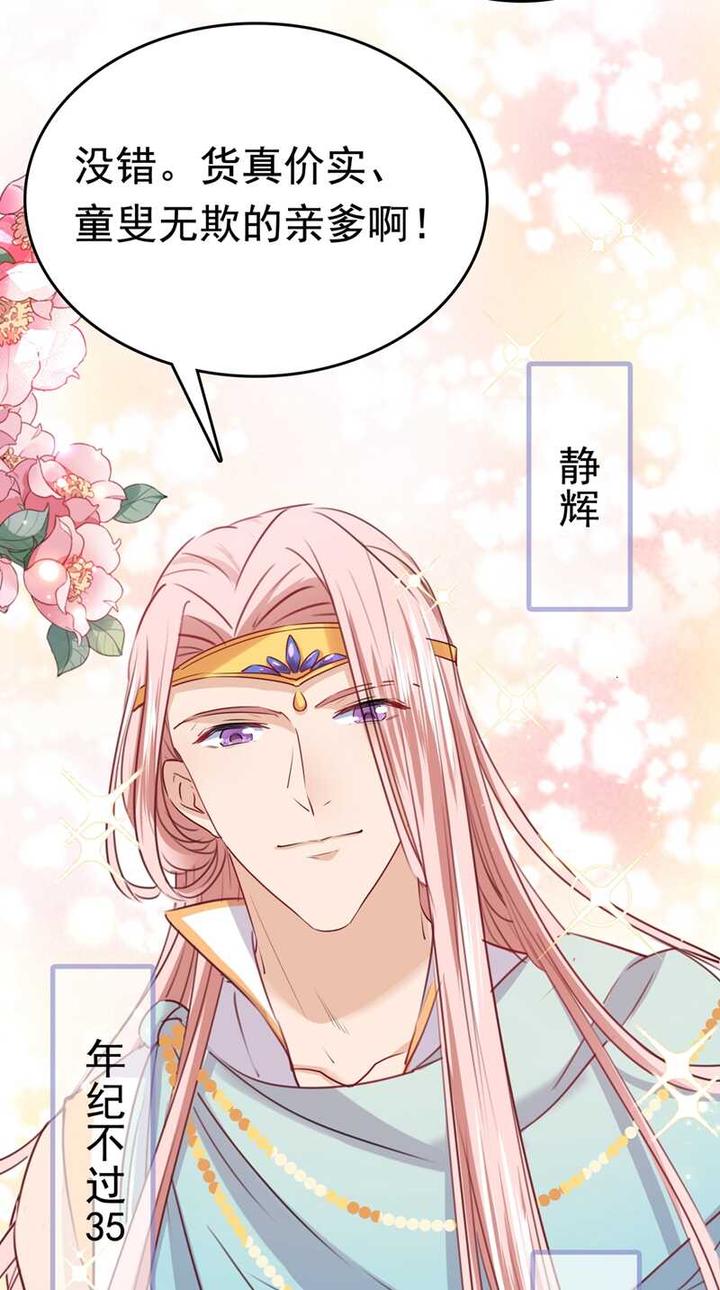 第225话 你是…国师她爹？！27
