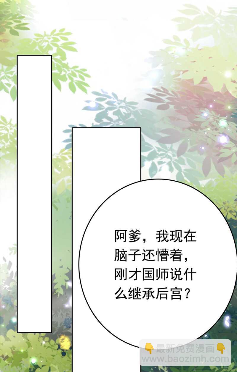 第225话 你是…国师她爹？！30