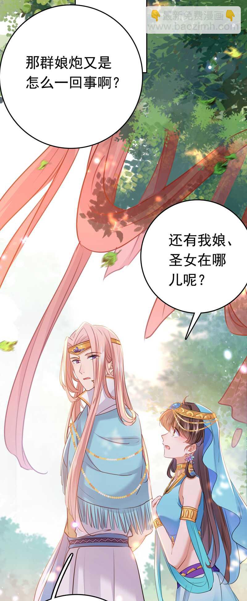 第225话 你是…国师她爹？！31