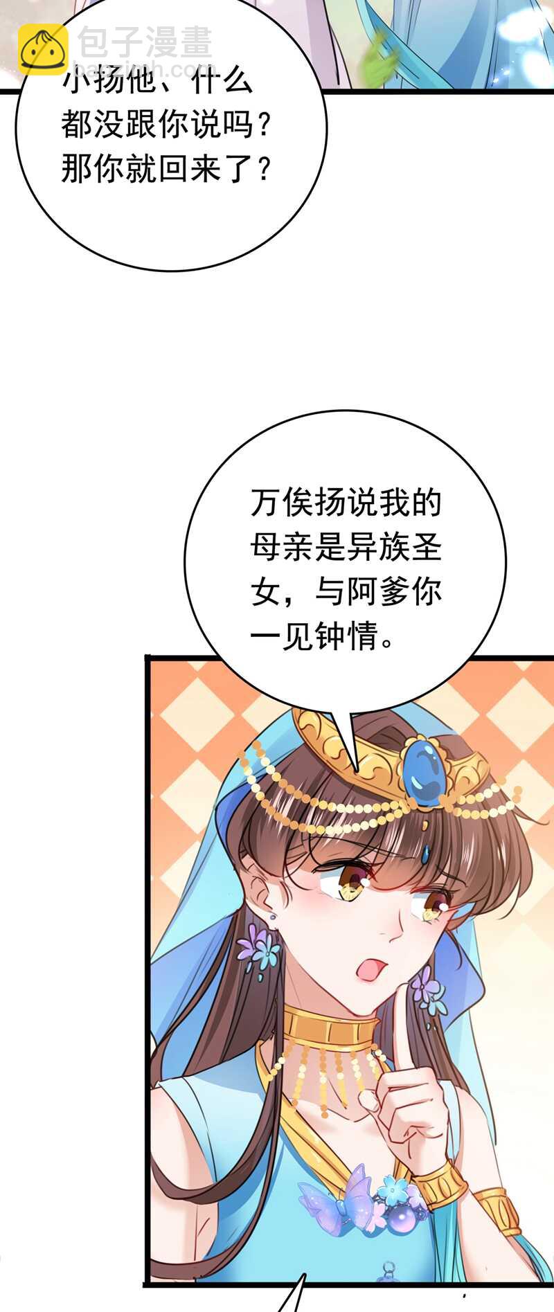 第225话 你是…国师她爹？！32