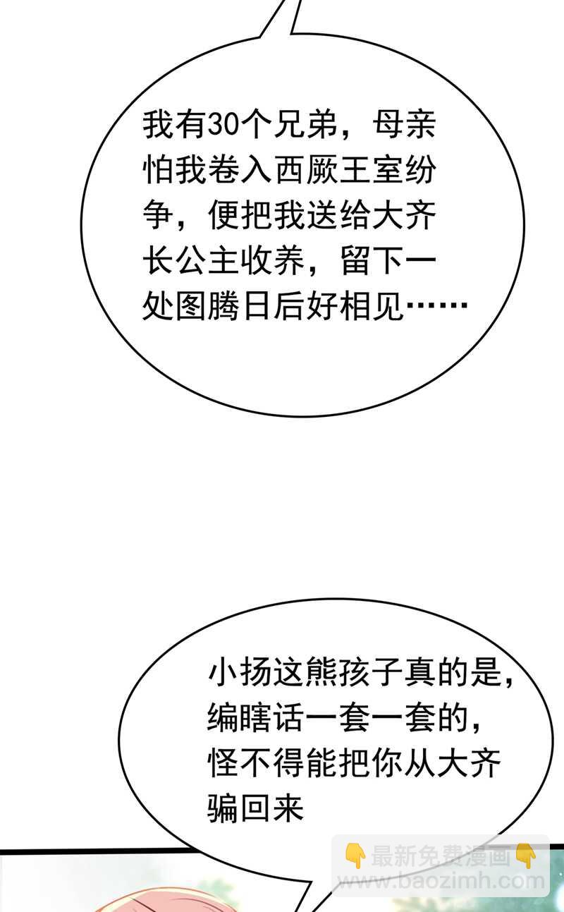 第225话 你是…国师她爹？！33
