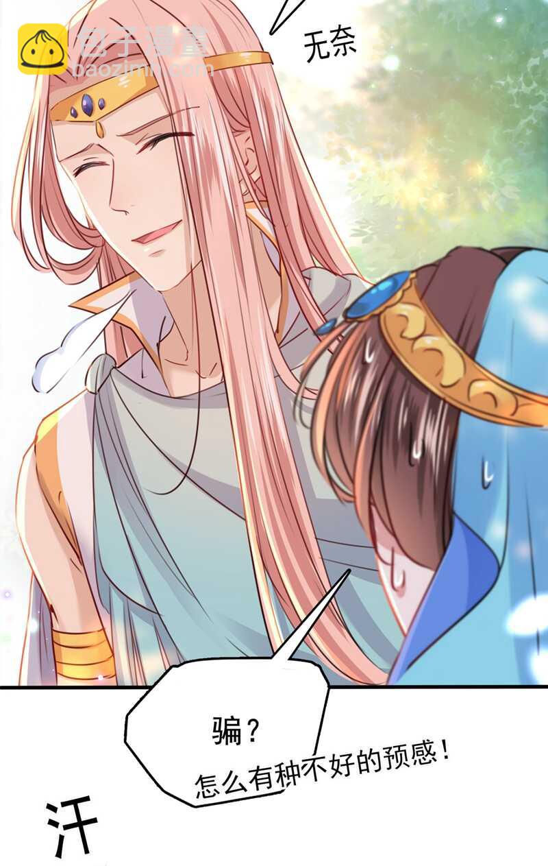 第225话 你是…国师她爹？！34
