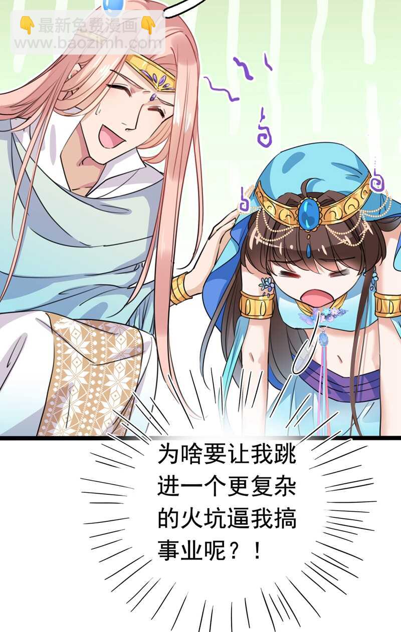第226话 选夫大会提上日程！19