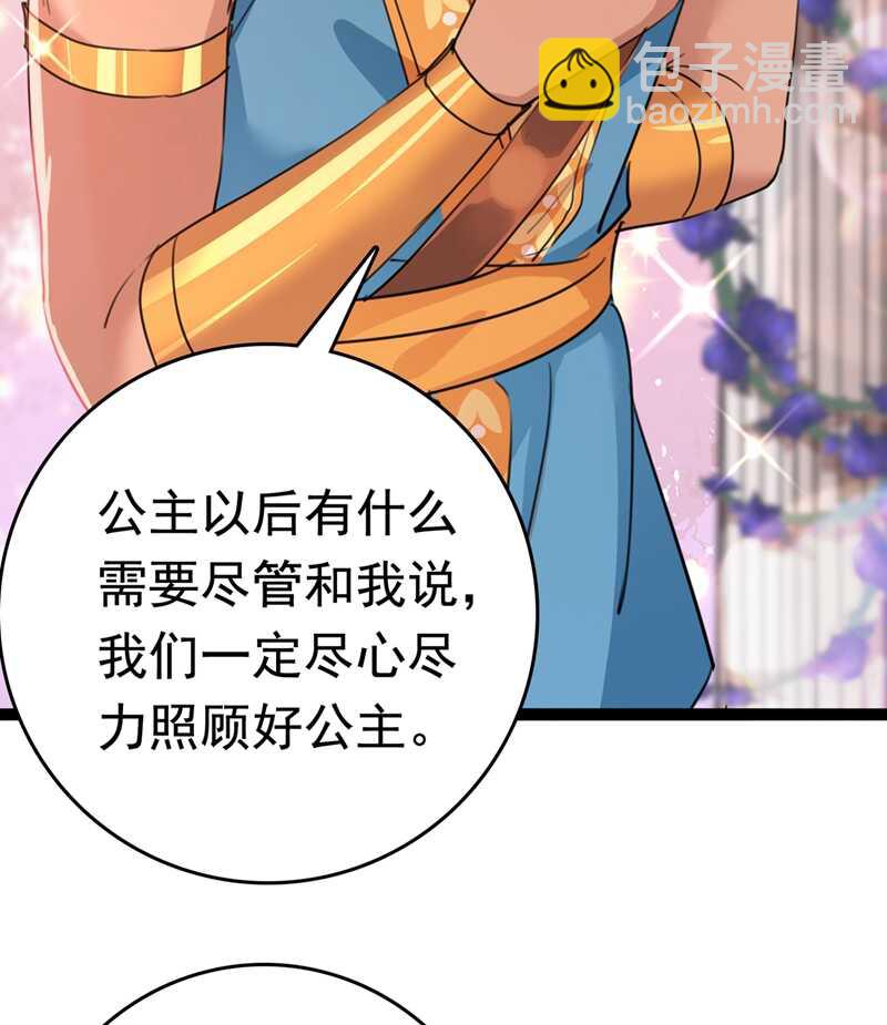 第226话 选夫大会提上日程！25