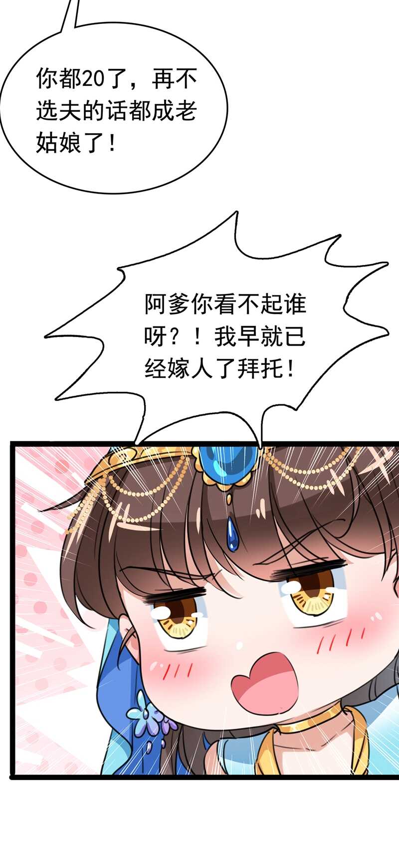 第226话 选夫大会提上日程！33