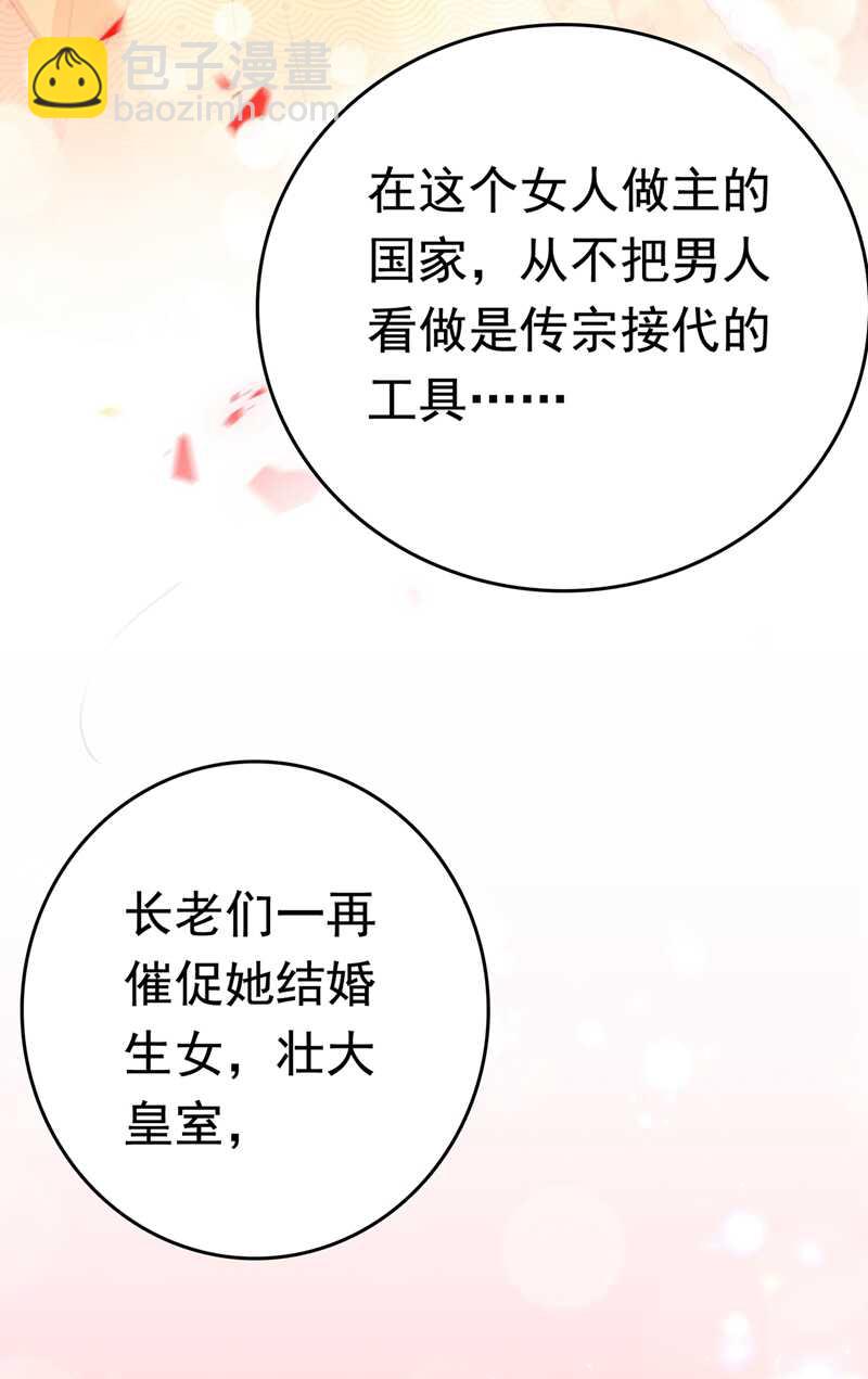 第226话 选夫大会提上日程！4