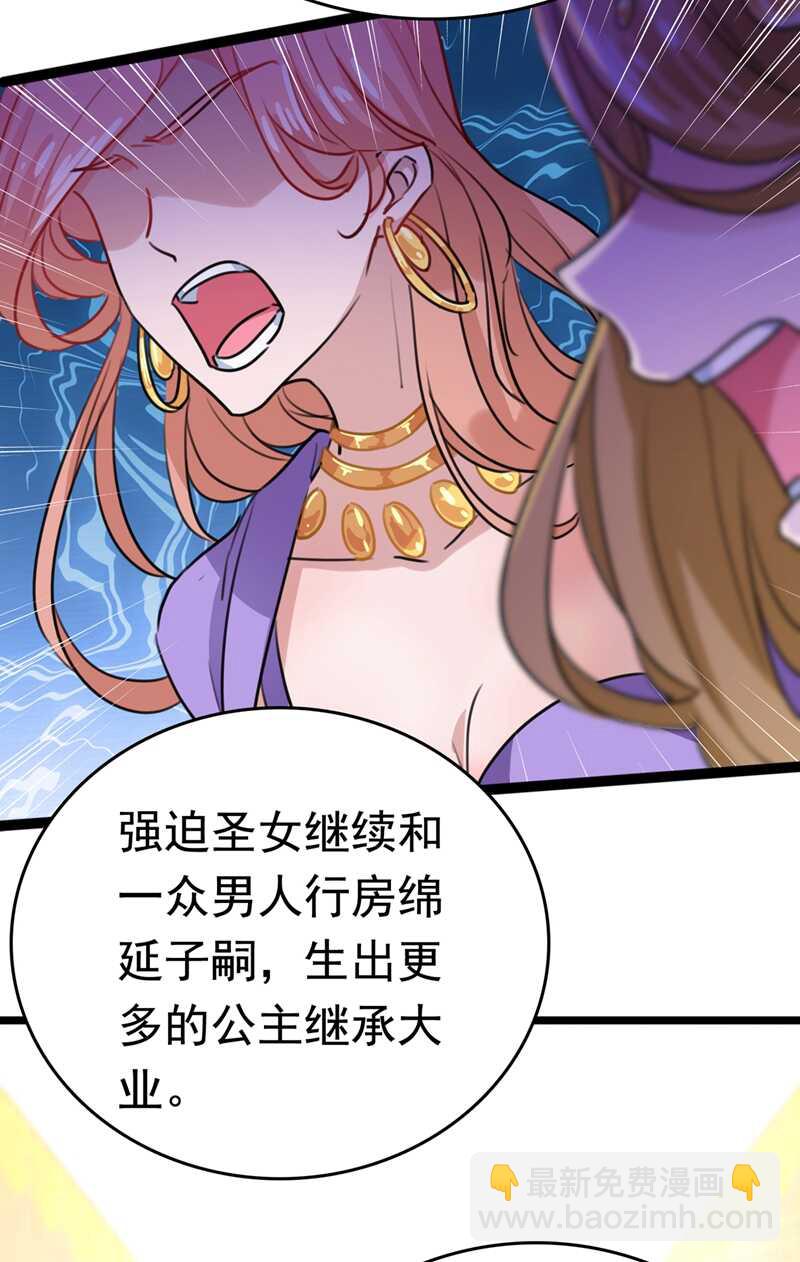 第226话 选夫大会提上日程！9
