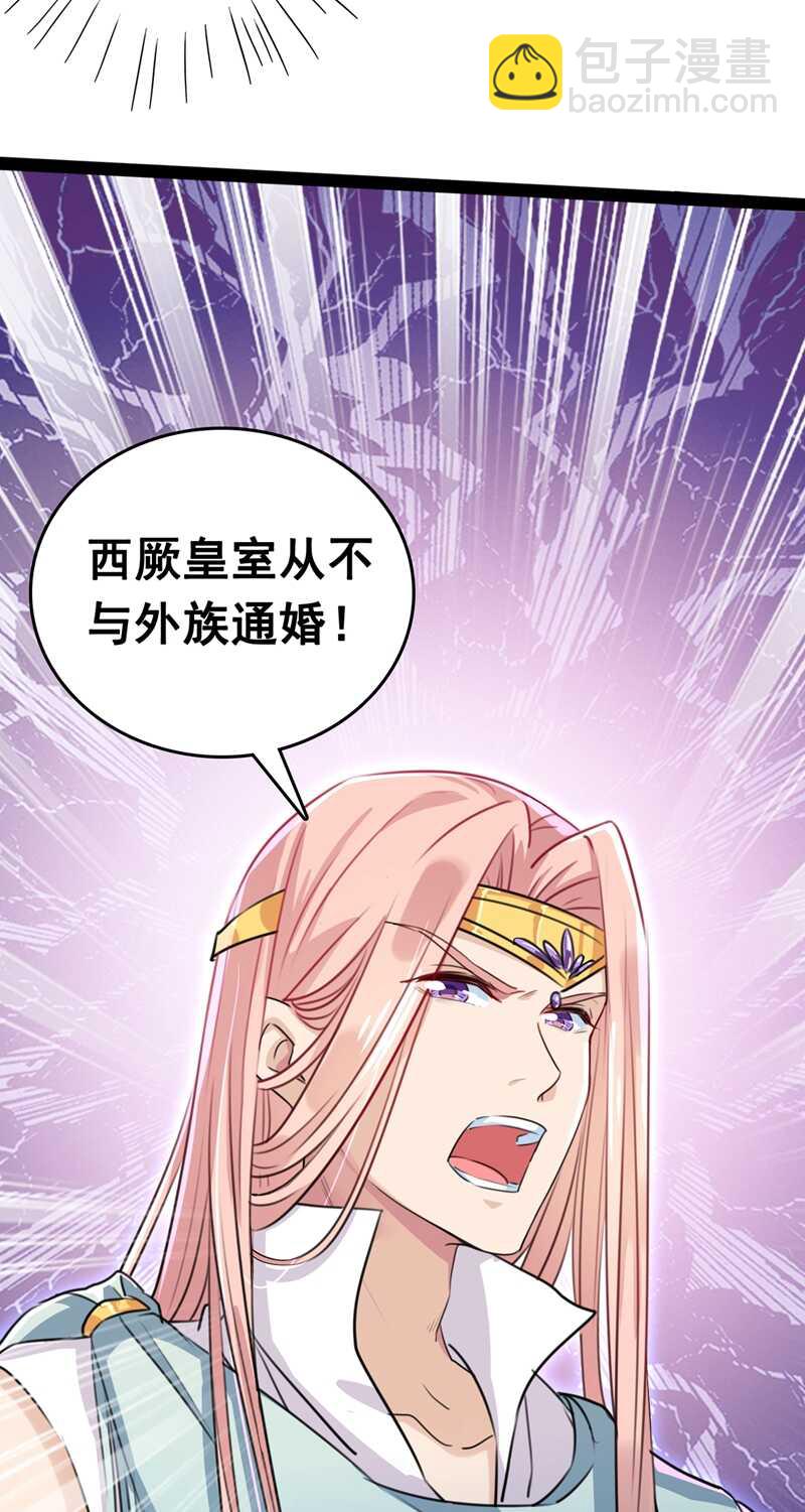 第227话 这门亲事我不认可！30