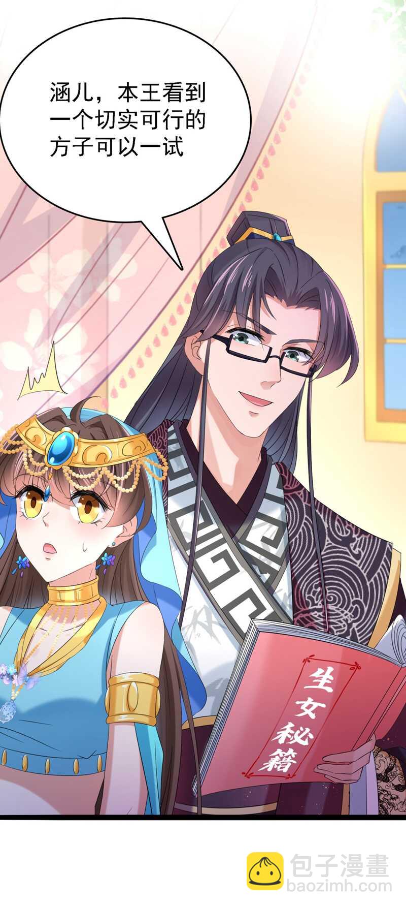 第235话 行房于泉中？10