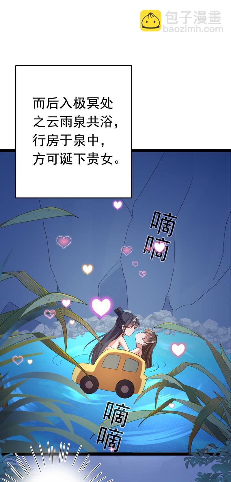 第235话 行房于泉中？14