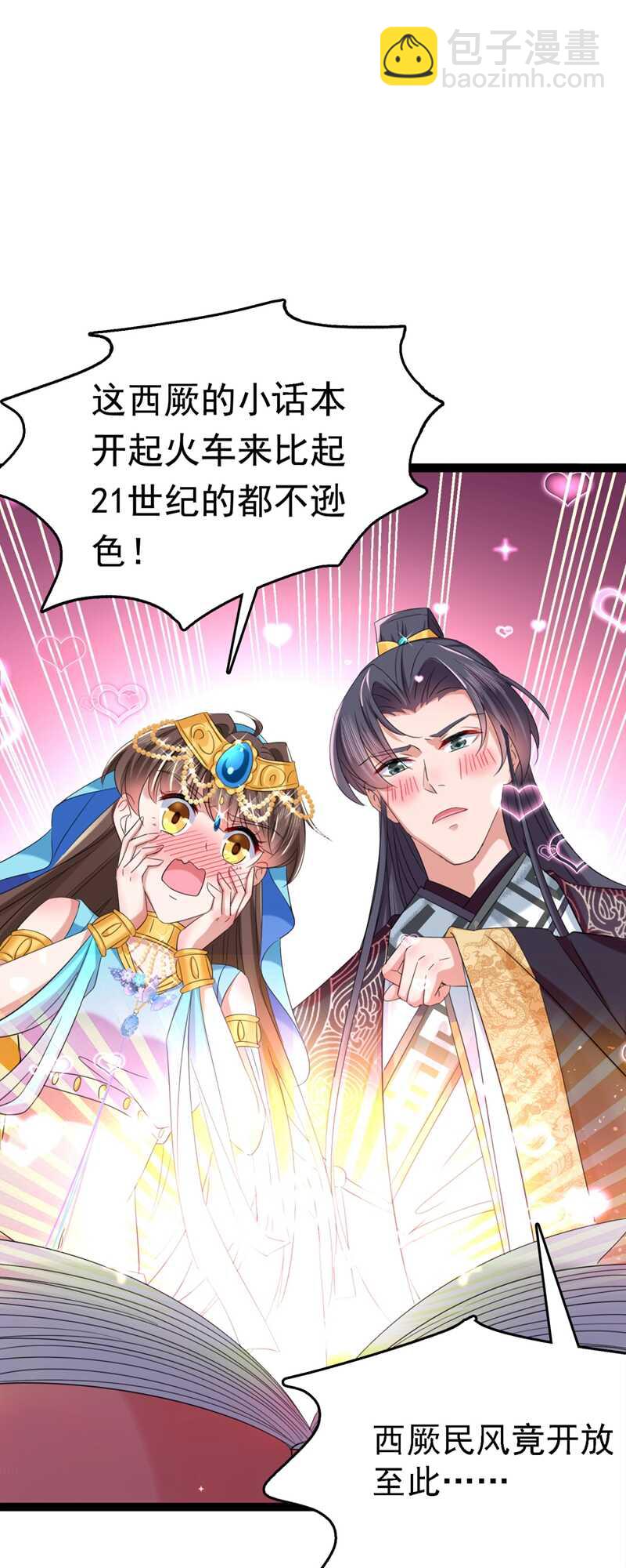 第235话 行房于泉中？5