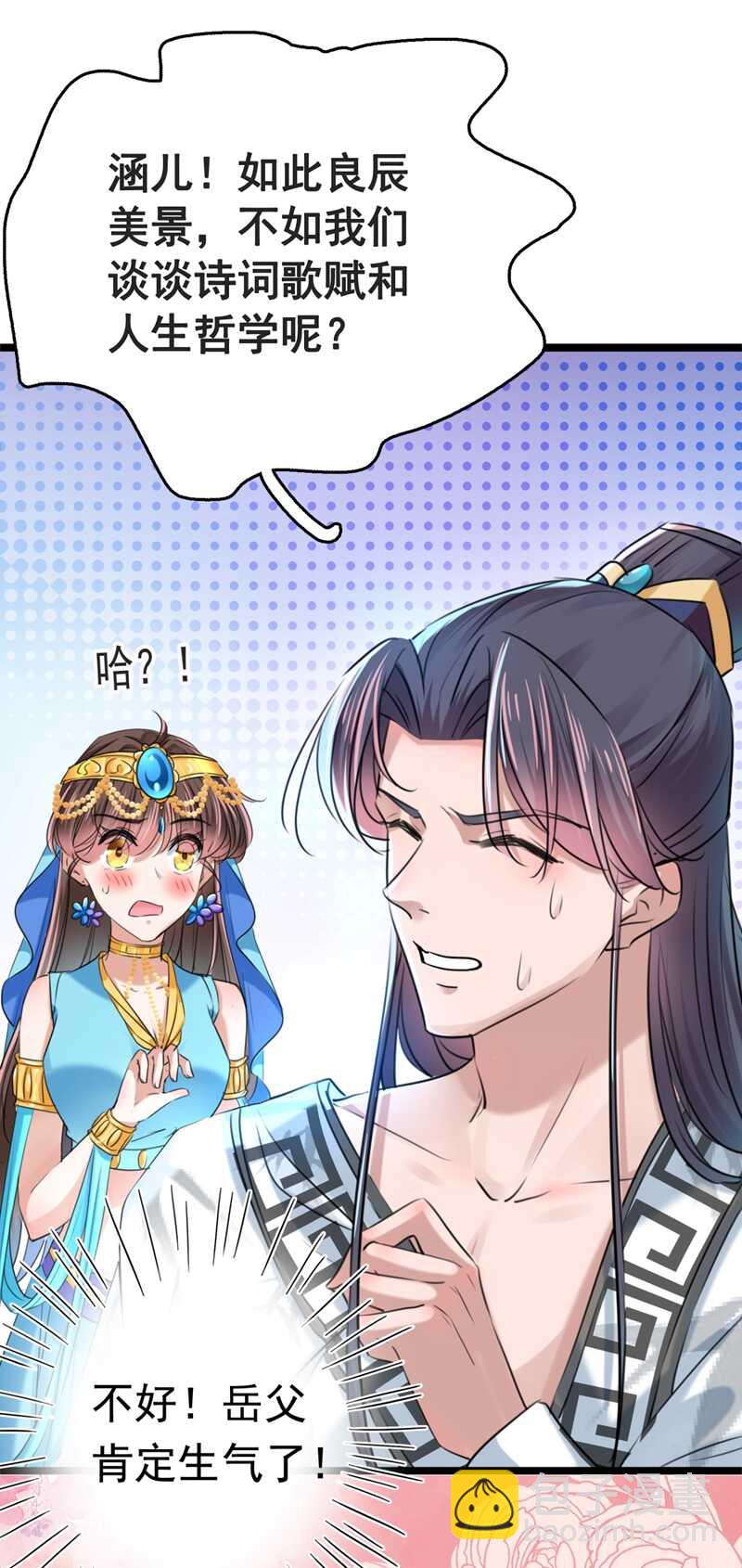 第238话 我会好好对待你~17
