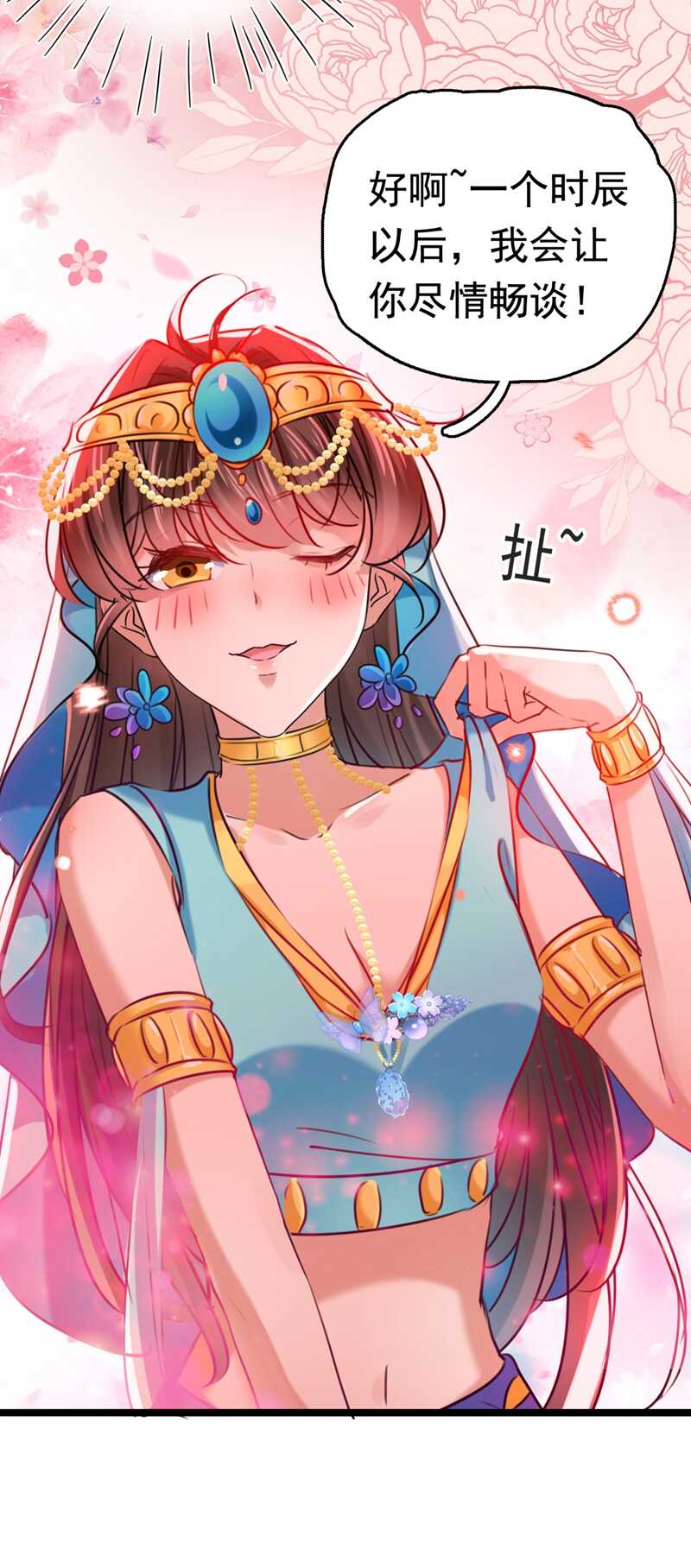 第238话 我会好好对待你~18