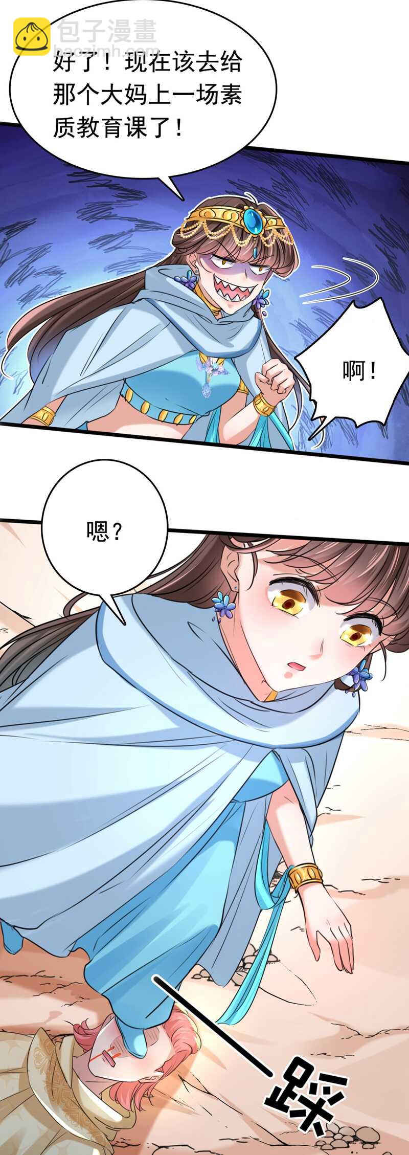 第241话 从天而降的真命天女10