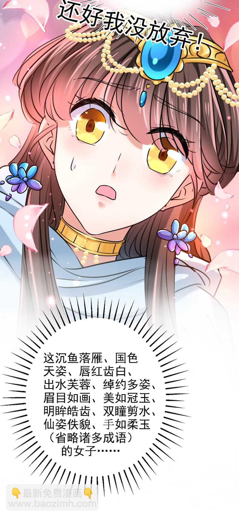 第241话 从天而降的真命天女14
