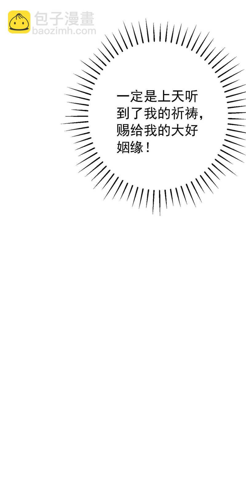 第241话 从天而降的真命天女15