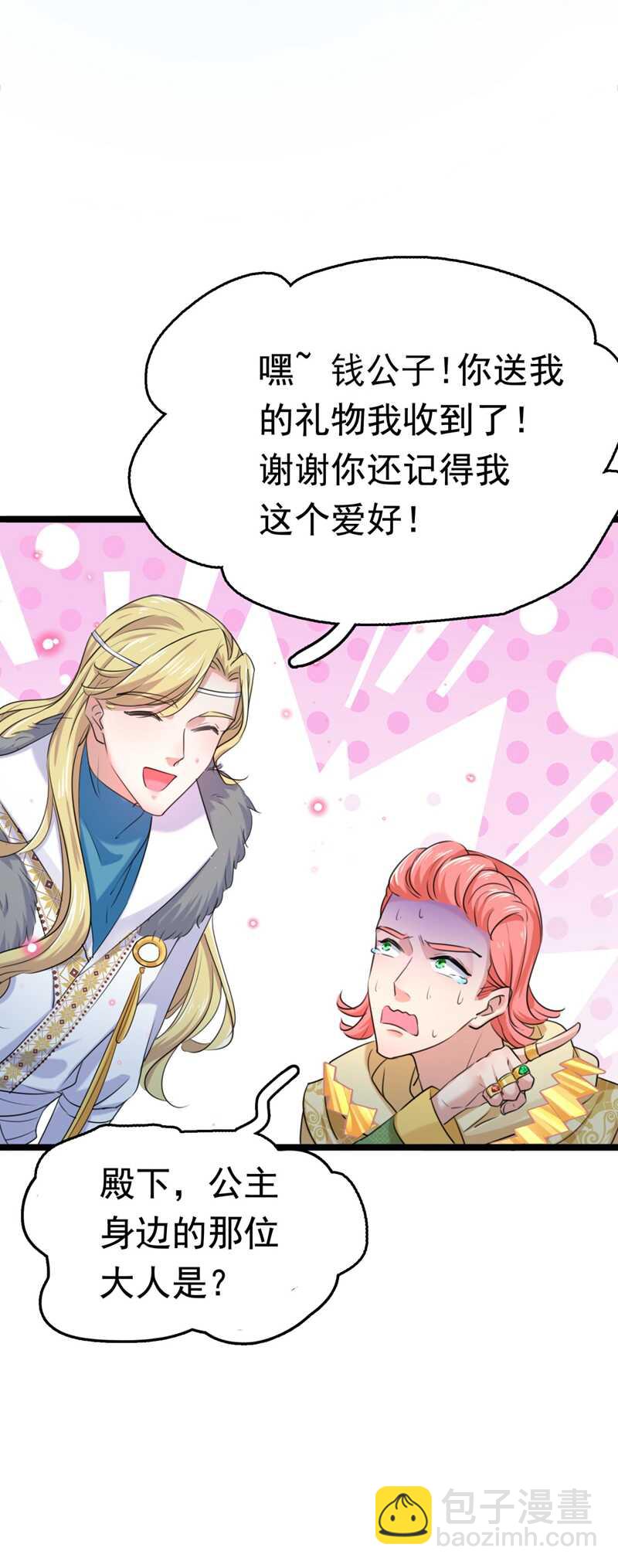 第242话 他才是真驸马？！14