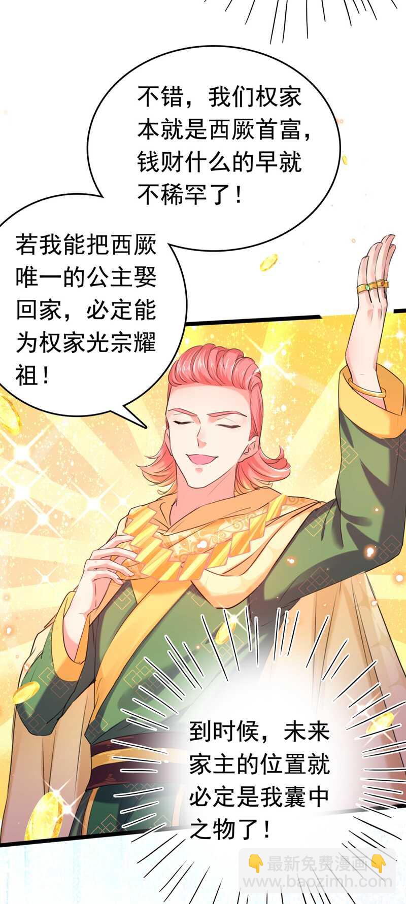第242话 他才是真驸马？！2
