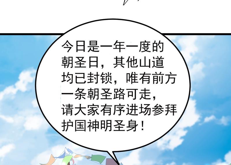 第247话 国师的秘密法宝30