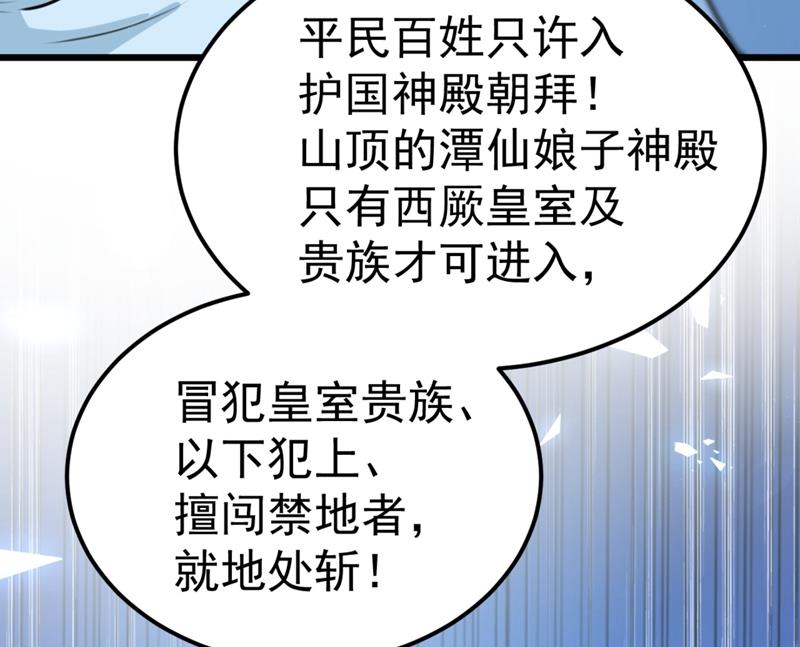 第247话 国师的秘密法宝33