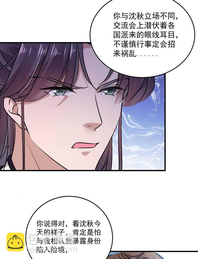 第254话 沈秋别走！27