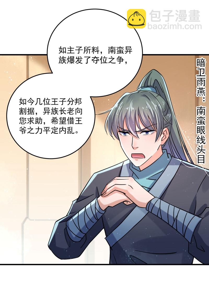 第255话 蛊惑人心的琴声12