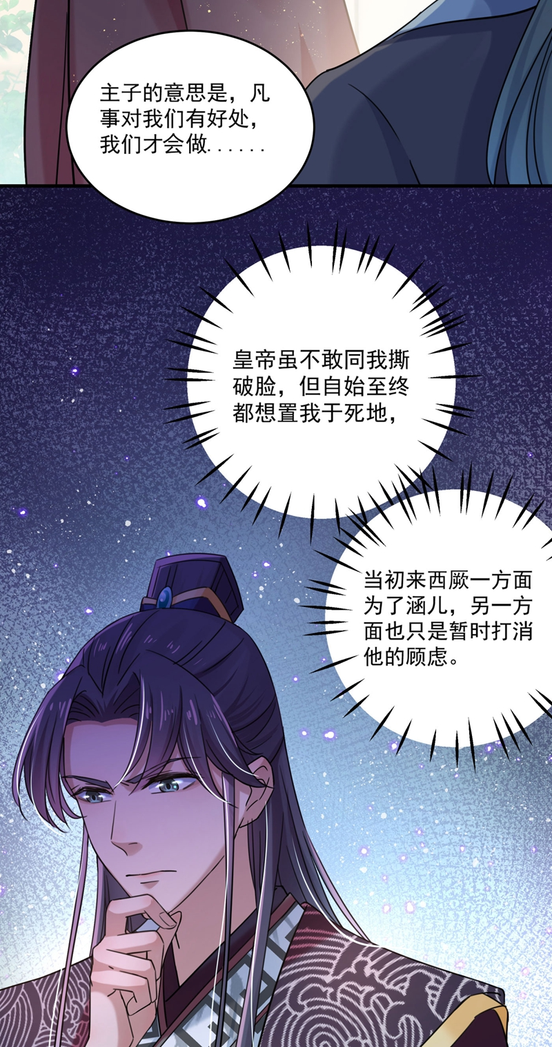 第255话 蛊惑人心的琴声14