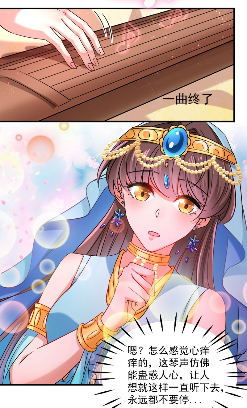 第255话 蛊惑人心的琴声33