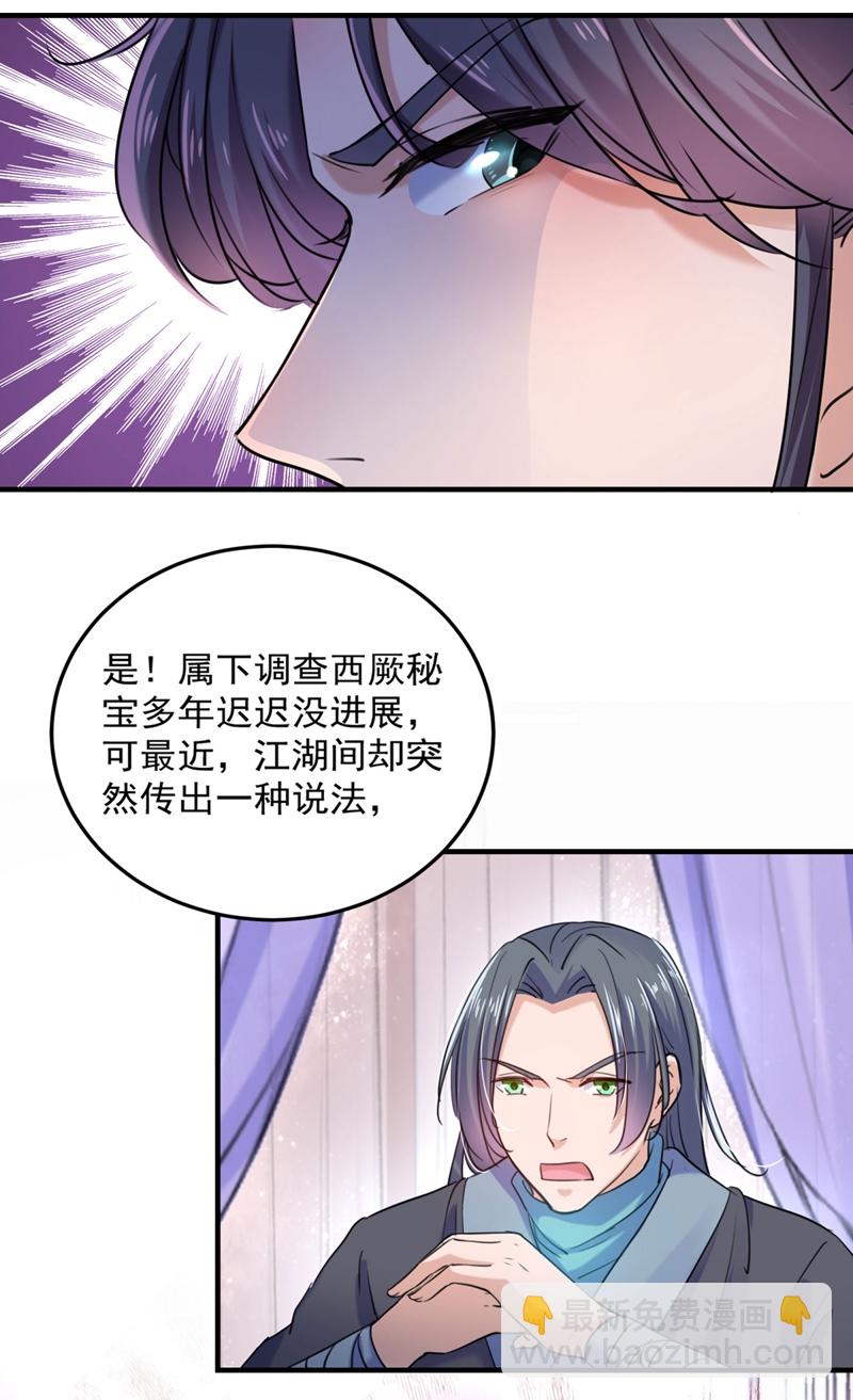 第257话 本王心意已决！3