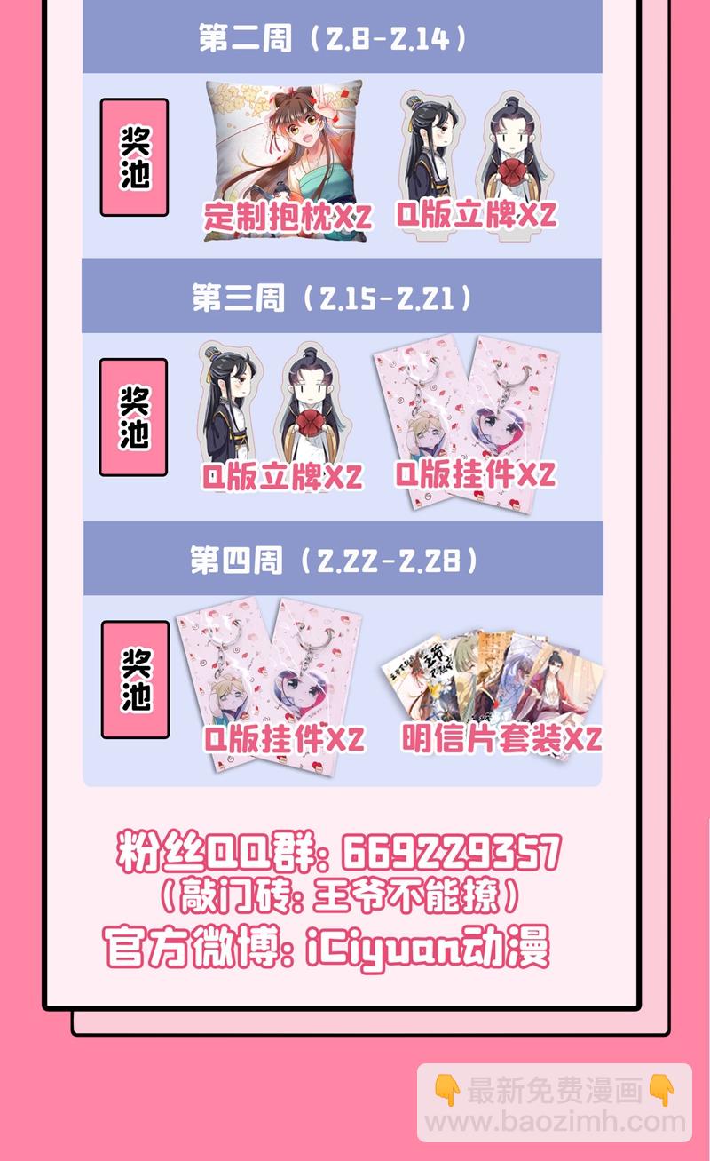 第257话 本王心意已决！35
