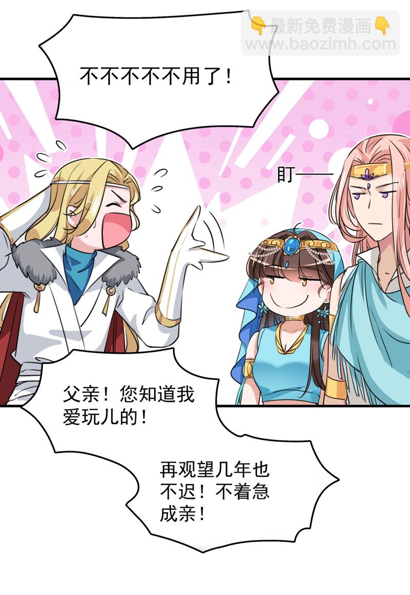 第259话 不如求娶丹阳郡主？29