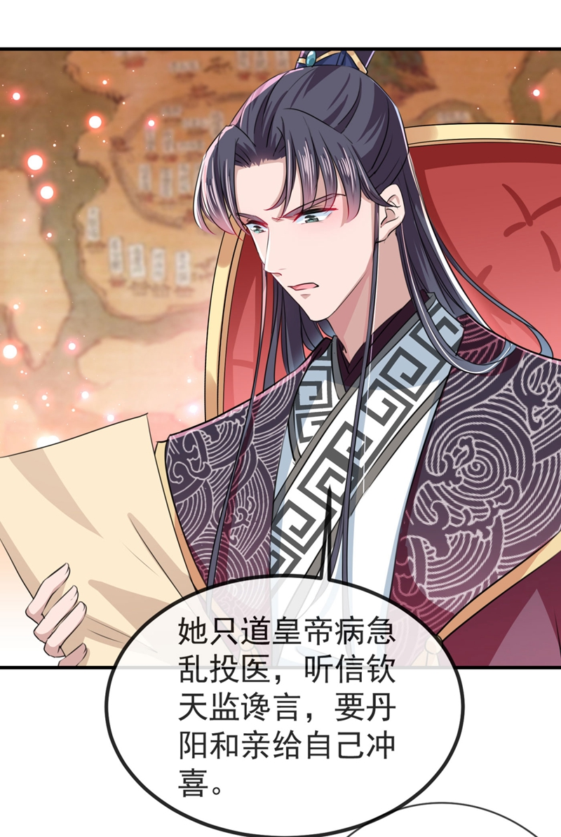 第259话 不如求娶丹阳郡主？3