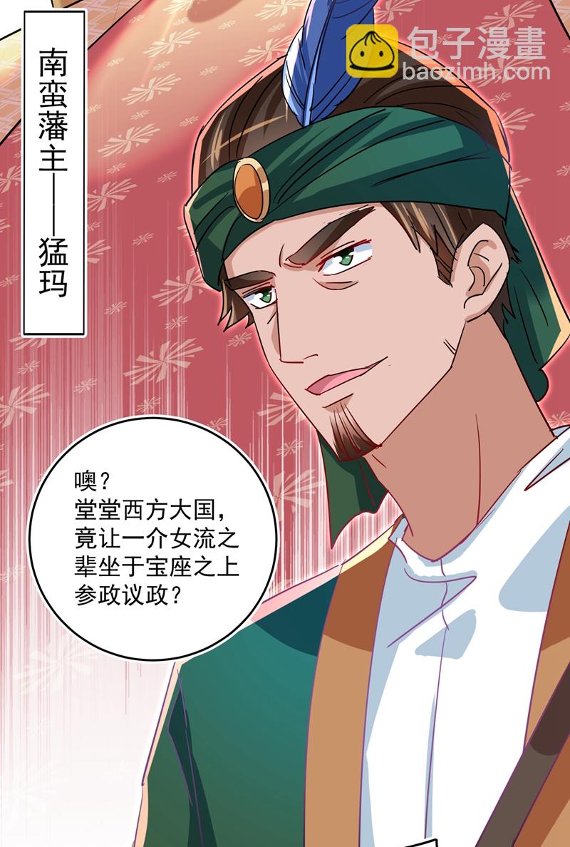 第262话 怼死你个直男癌！19