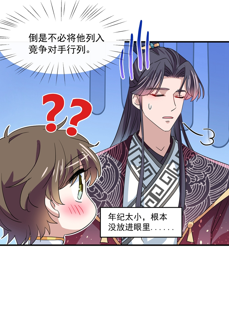 第262话 怼死你个直男癌！8