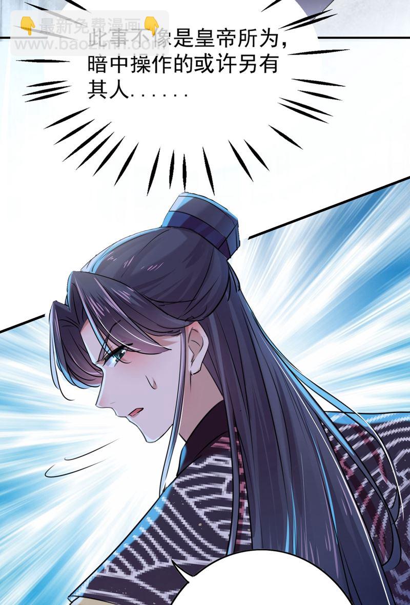 第265话 小心内奸，护好自身18