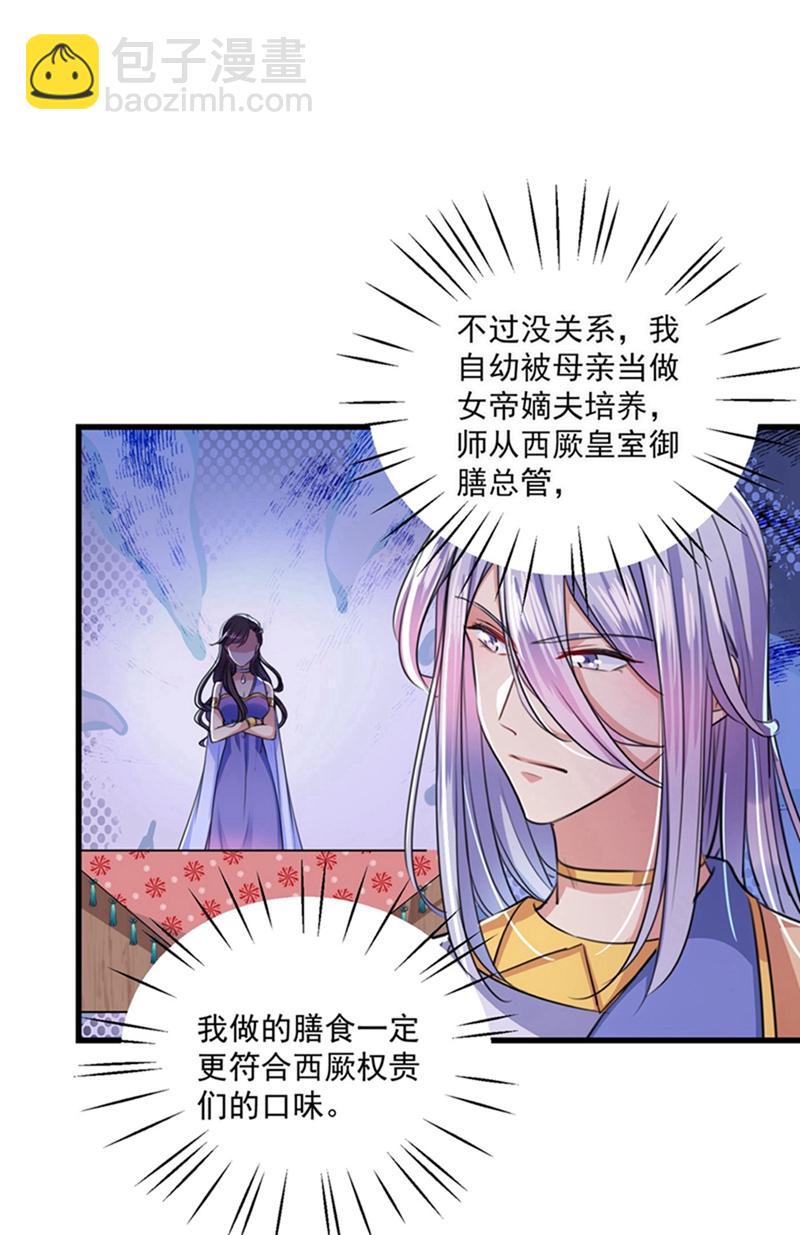 第266话 修炼厨艺只为你！11