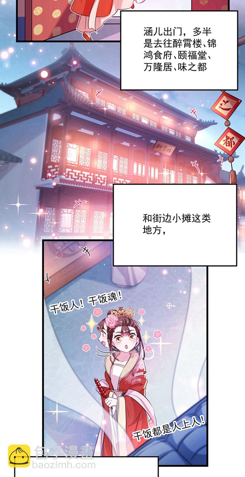 第266话 修炼厨艺只为你！3