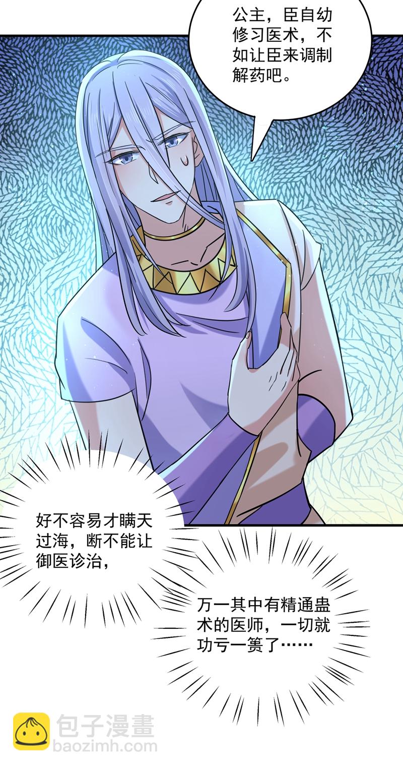 第267话 霸气护夫涵上线！20