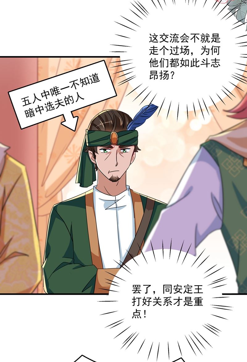 第271话 他竟没认出我？！28
