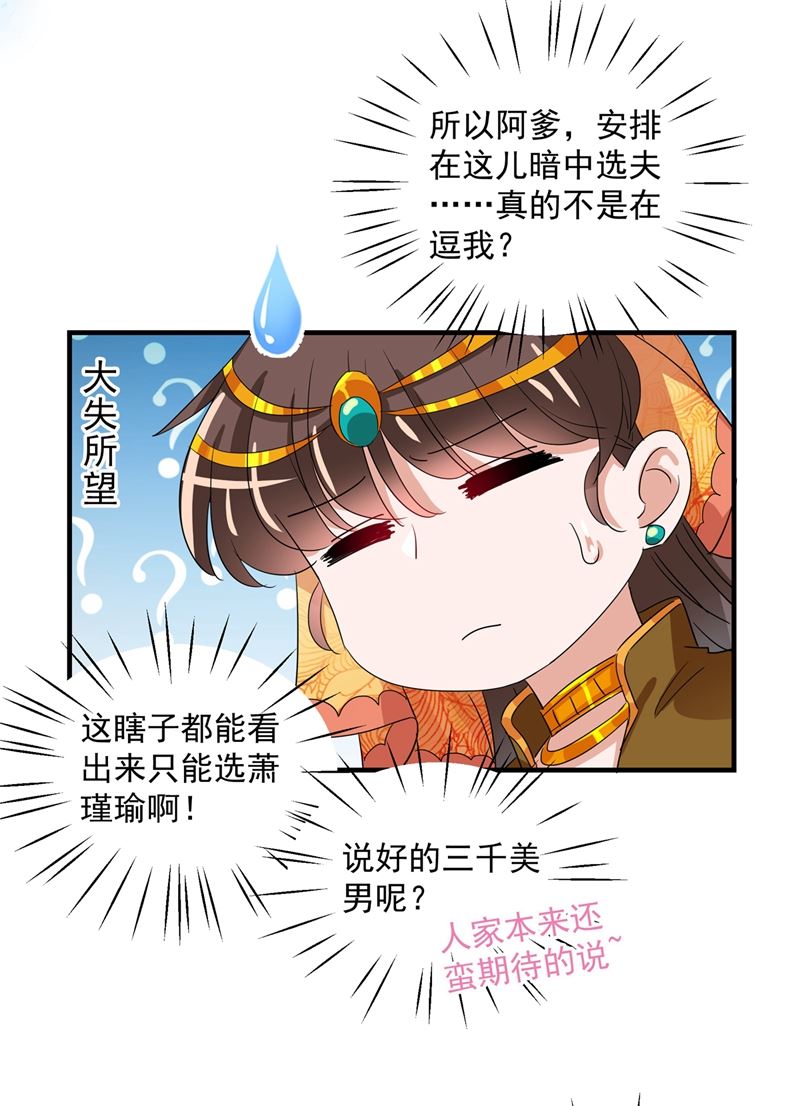 第271话 他竟没认出我？！9