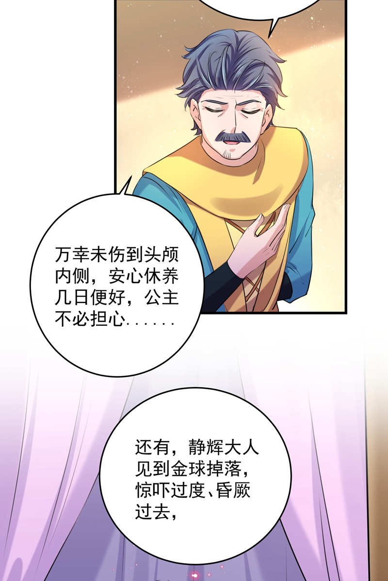 第272话 意外还是人为？！22