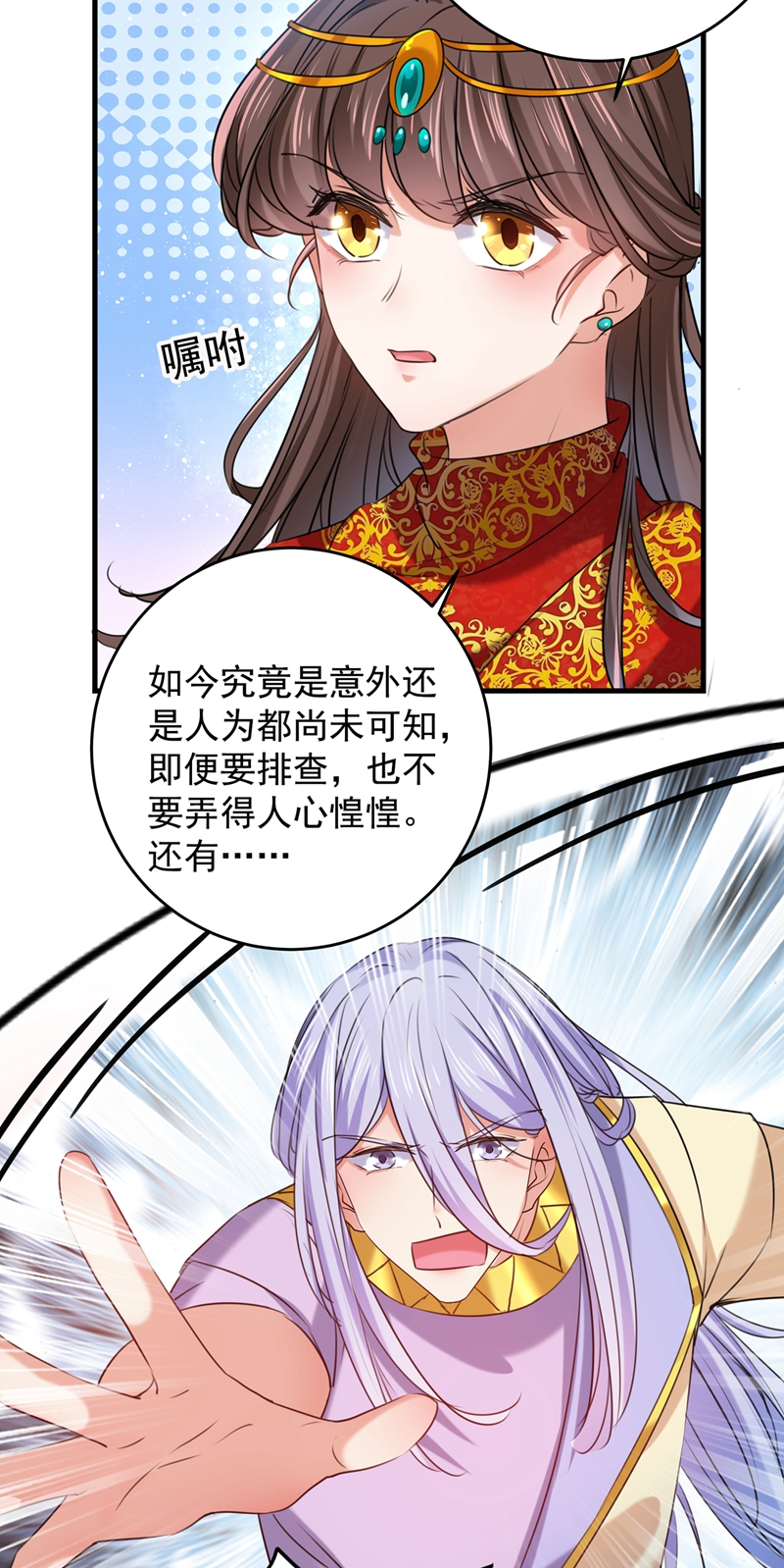 第272话 意外还是人为？！26