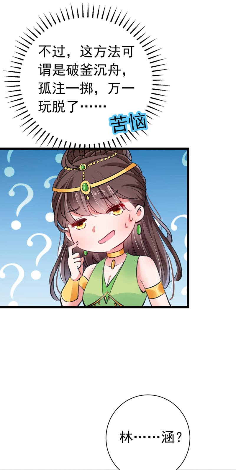 第282话 林涵，真的是你？！14