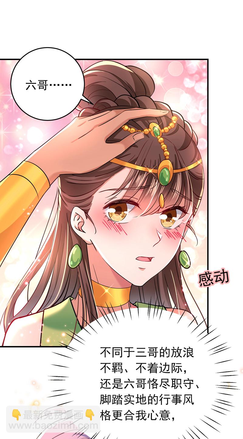第283话 还是六哥最靠谱~12