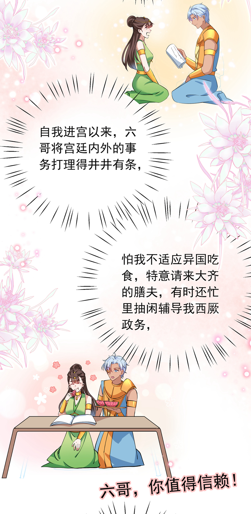 第283话 还是六哥最靠谱~14