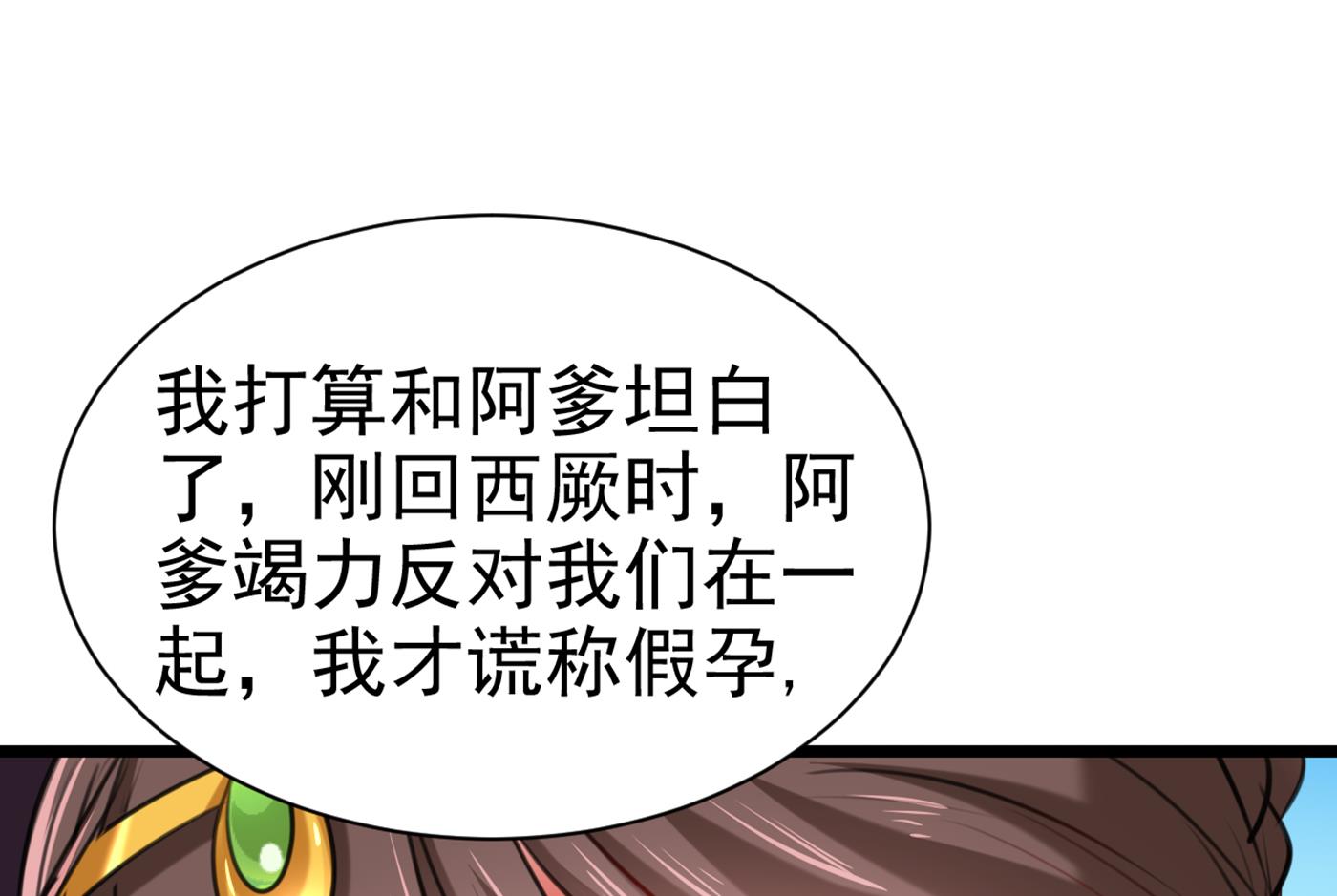 第289话 我不会离开西厥的！17