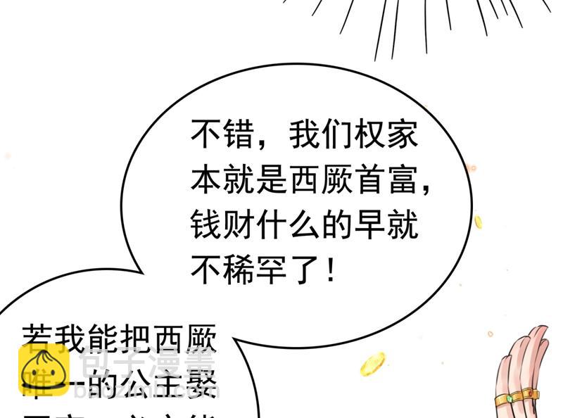 他才是真驸马？！6