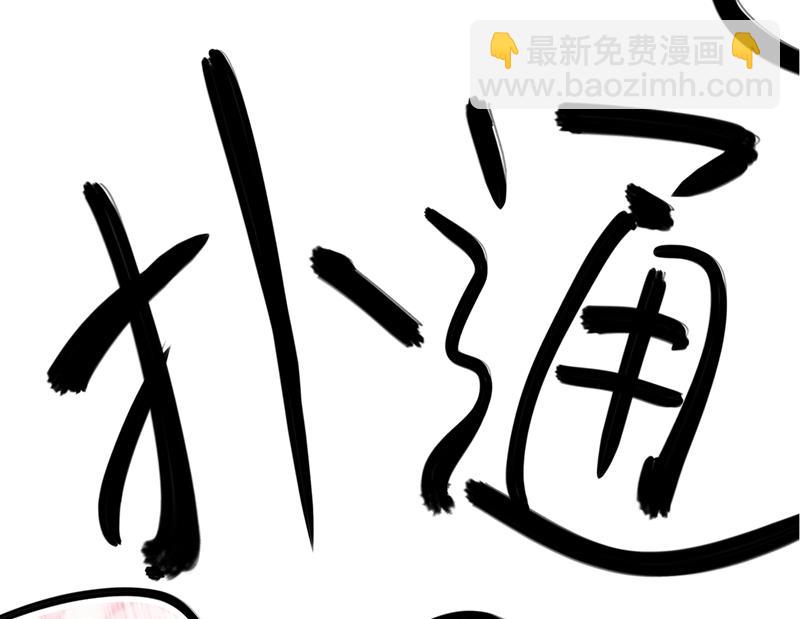 你们死到临头了！5
